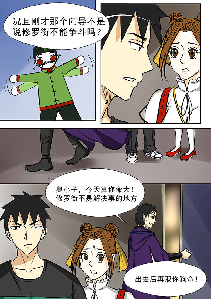 《猎魂达人》漫画最新章节第85章：冤家路窄免费下拉式在线观看章节第【14】张图片