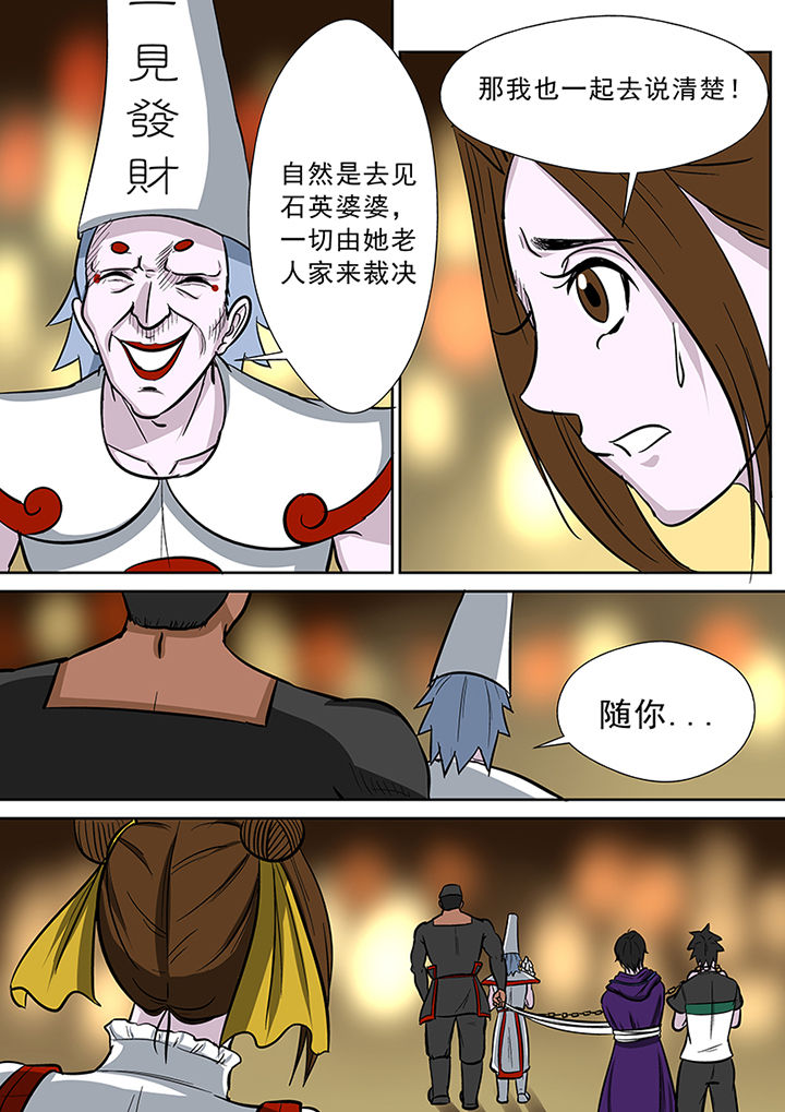 《猎魂达人》漫画最新章节第85章：冤家路窄免费下拉式在线观看章节第【5】张图片