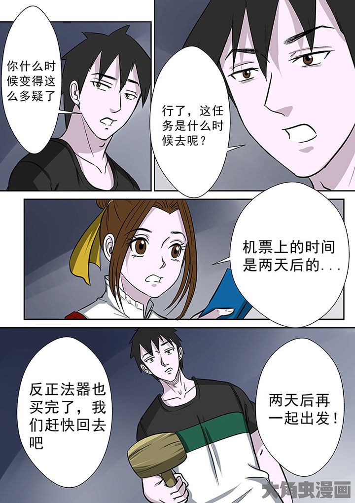 《猎魂达人》漫画最新章节第88章：离奇的委托免费下拉式在线观看章节第【6】张图片