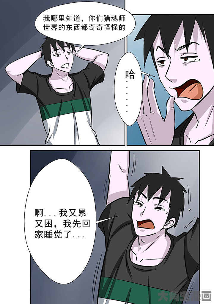 《猎魂达人》漫画最新章节第88章：离奇的委托免费下拉式在线观看章节第【3】张图片