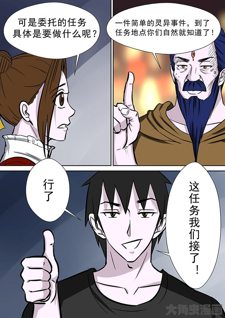 《猎魂达人》漫画最新章节第88章：离奇的委托免费下拉式在线观看章节第【9】张图片