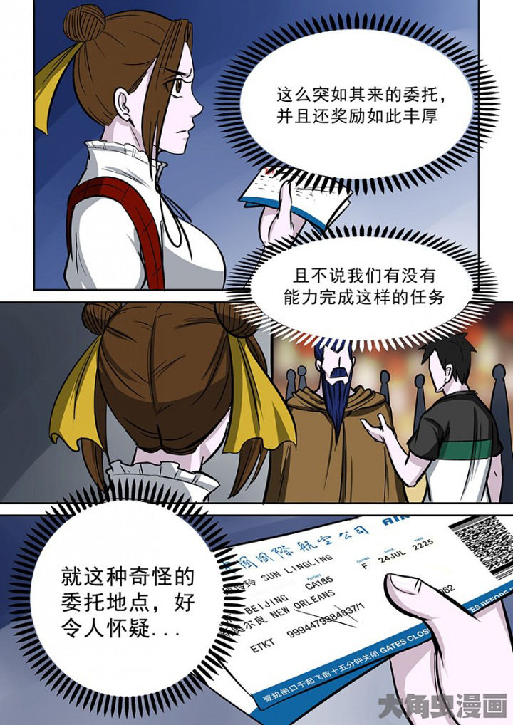 《猎魂达人》漫画最新章节第88章：离奇的委托免费下拉式在线观看章节第【13】张图片