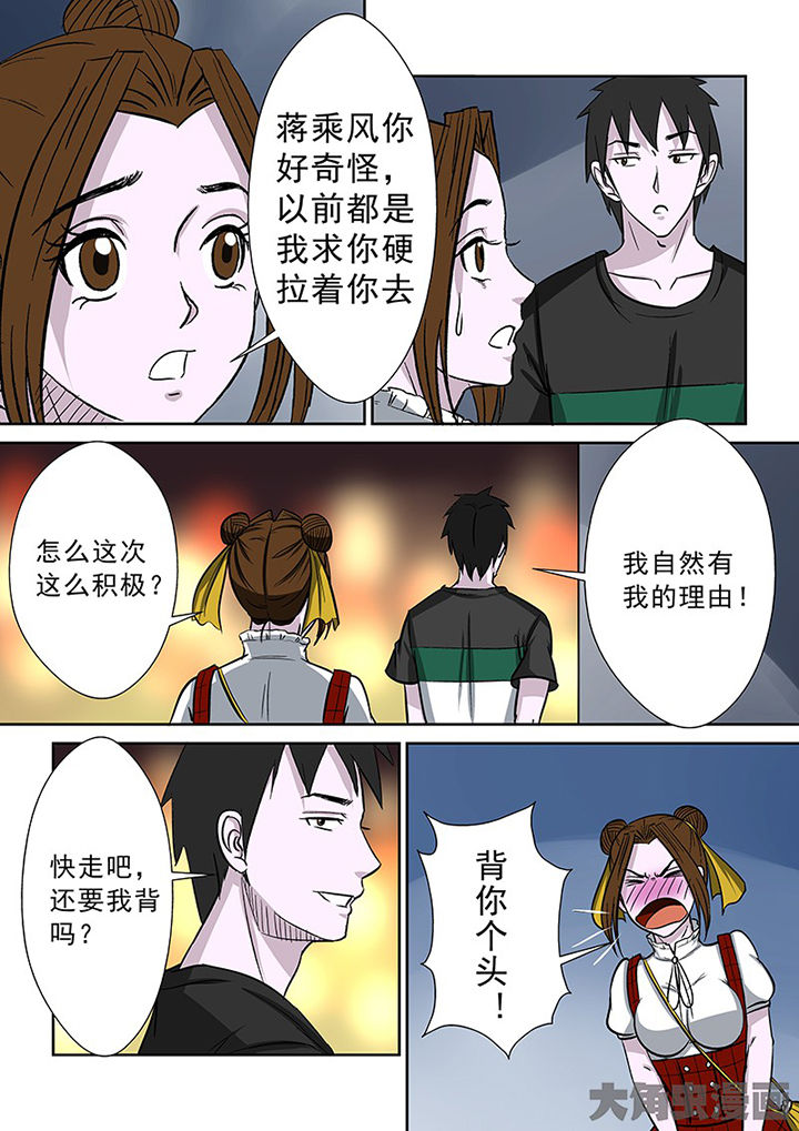 《猎魂达人》漫画最新章节第88章：离奇的委托免费下拉式在线观看章节第【5】张图片