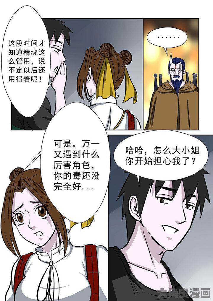 《猎魂达人》漫画最新章节第88章：离奇的委托免费下拉式在线观看章节第【11】张图片