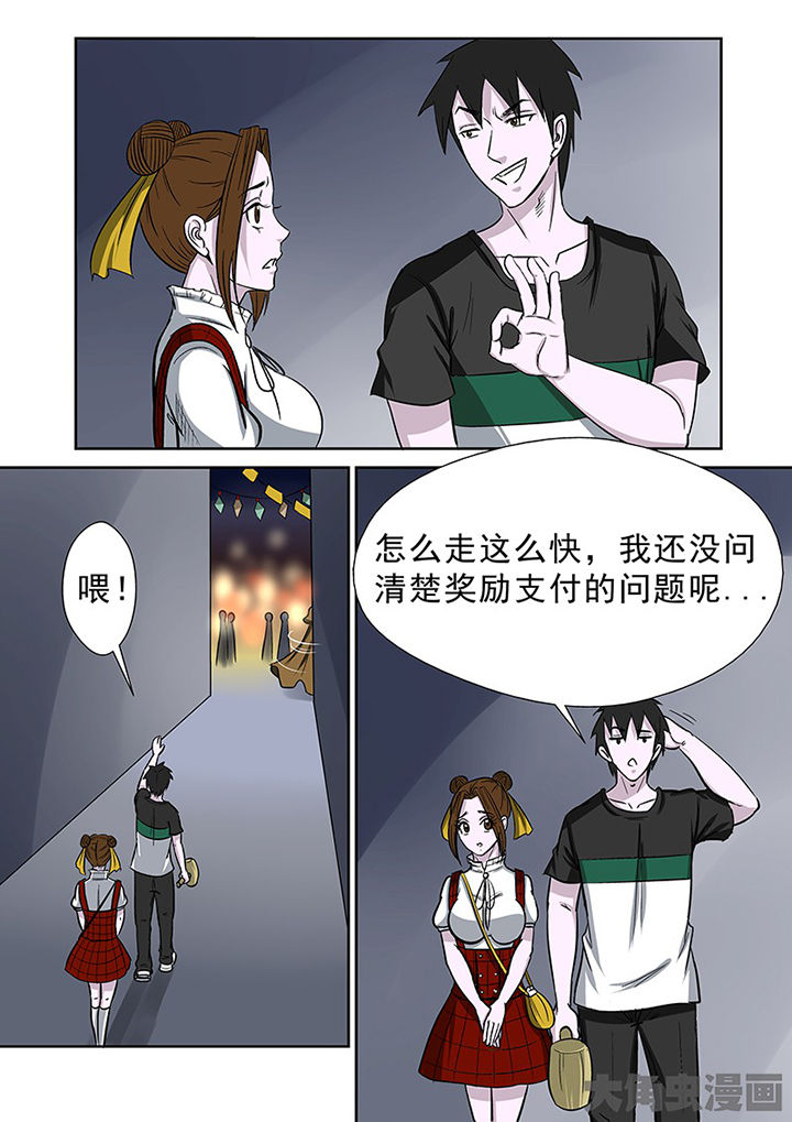 《猎魂达人》漫画最新章节第88章：离奇的委托免费下拉式在线观看章节第【8】张图片