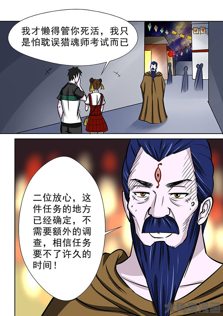 《猎魂达人》漫画最新章节第88章：离奇的委托免费下拉式在线观看章节第【10】张图片