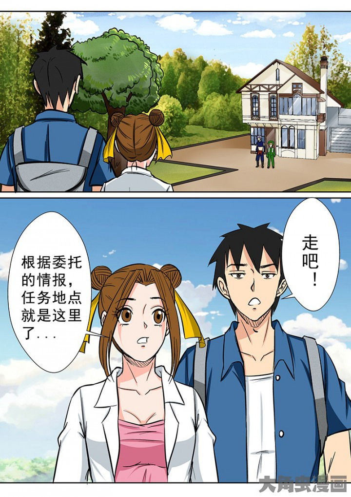 《猎魂达人》漫画最新章节第89章：神秘的任务1免费下拉式在线观看章节第【7】张图片