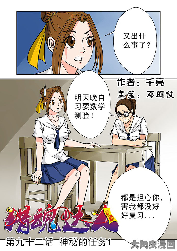 《猎魂达人》漫画最新章节第89章：神秘的任务1免费下拉式在线观看章节第【16】张图片