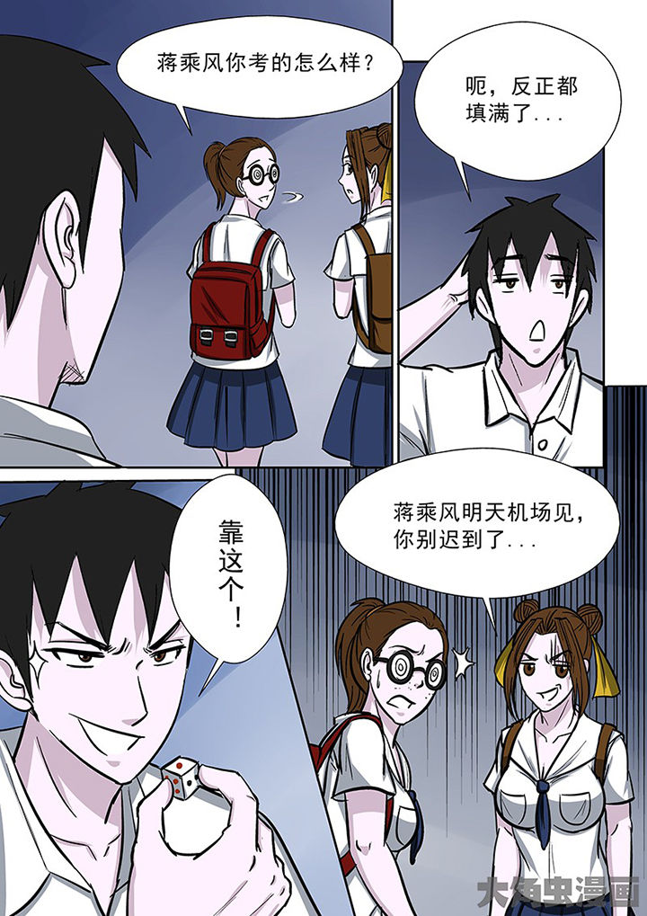 《猎魂达人》漫画最新章节第89章：神秘的任务1免费下拉式在线观看章节第【11】张图片