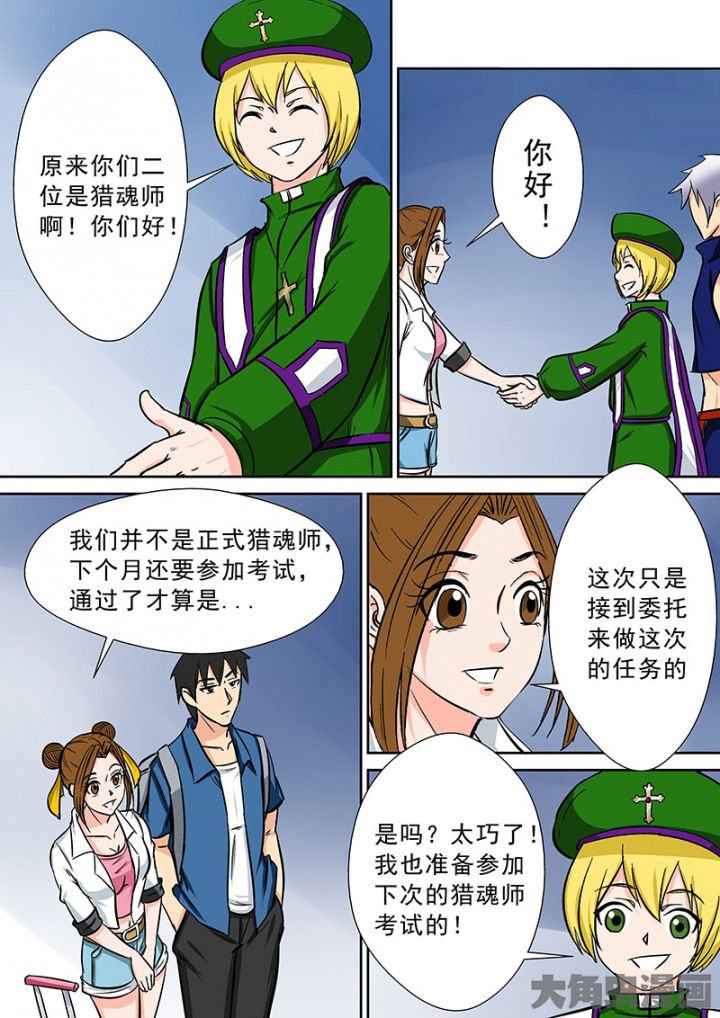 《猎魂达人》漫画最新章节第89章：神秘的任务1免费下拉式在线观看章节第【5】张图片