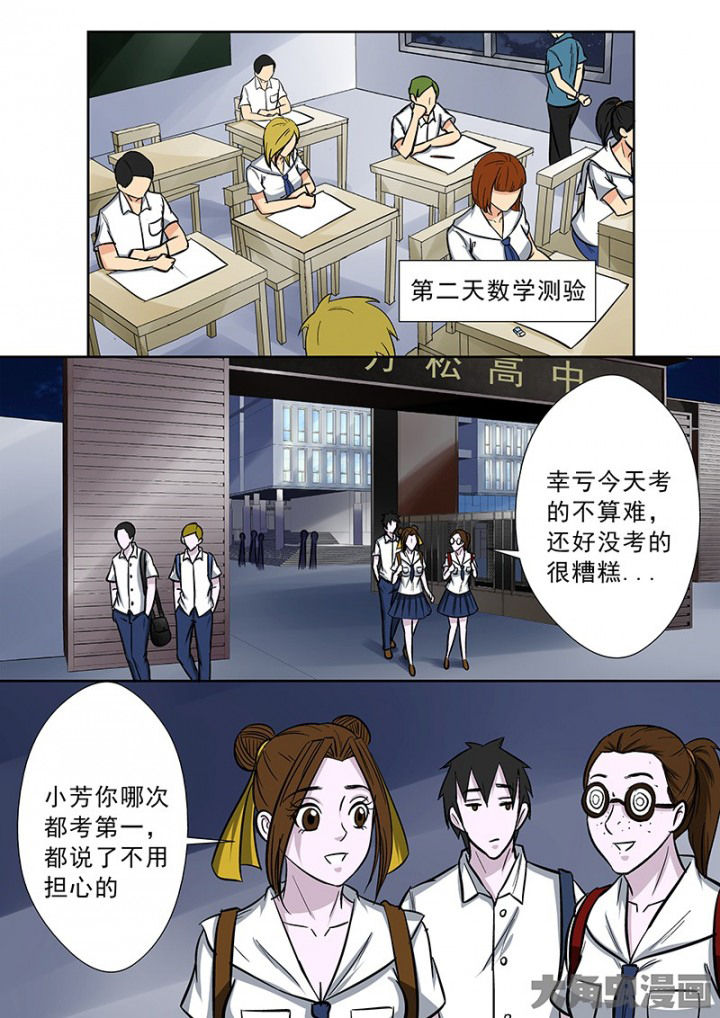 《猎魂达人》漫画最新章节第89章：神秘的任务1免费下拉式在线观看章节第【12】张图片