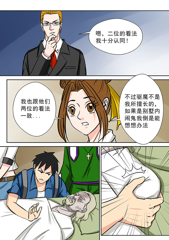 《猎魂达人》漫画最新章节第90章：神秘的任务2免费下拉式在线观看章节第【3】张图片