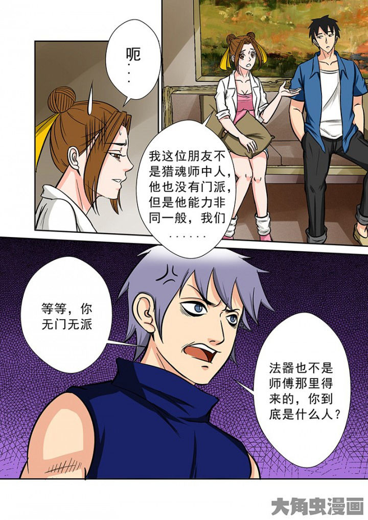 《猎魂达人》漫画最新章节第91章：神秘的任务3免费下拉式在线观看章节第【7】张图片