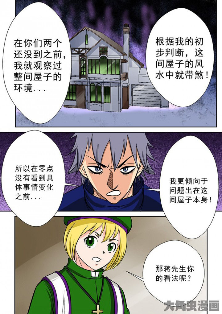 《猎魂达人》漫画最新章节第91章：神秘的任务3免费下拉式在线观看章节第【1】张图片