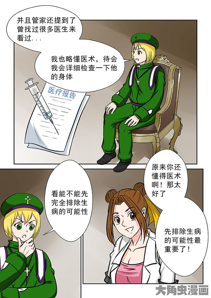 《猎魂达人》漫画最新章节第91章：神秘的任务3免费下拉式在线观看章节第【3】张图片