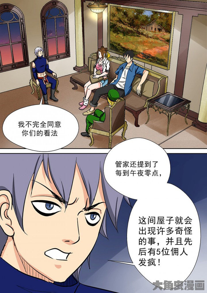 《猎魂达人》漫画最新章节第91章：神秘的任务3免费下拉式在线观看章节第【2】张图片