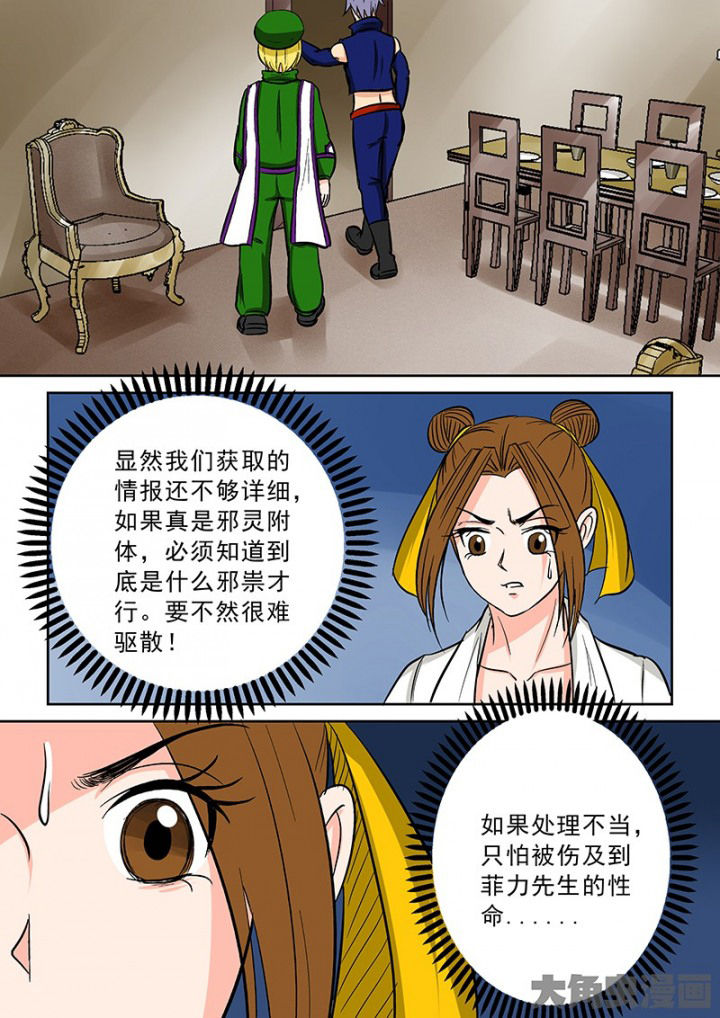 《猎魂达人》漫画最新章节第92章：神秘的任务4免费下拉式在线观看章节第【13】张图片