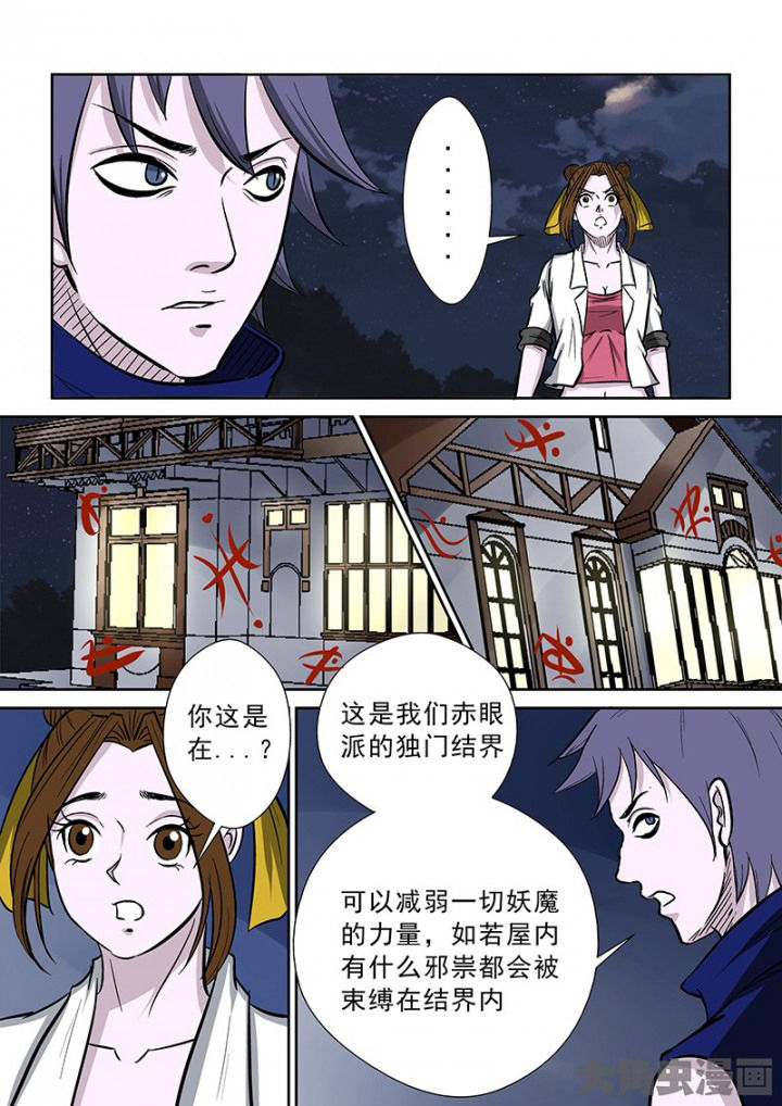 《猎魂达人》漫画最新章节第92章：神秘的任务4免费下拉式在线观看章节第【8】张图片