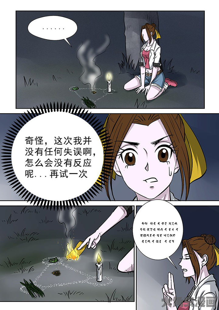 《猎魂达人》漫画最新章节第92章：神秘的任务4免费下拉式在线观看章节第【3】张图片