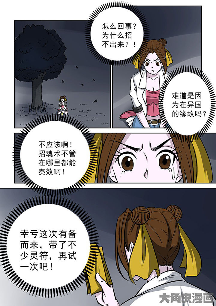 《猎魂达人》漫画最新章节第92章：神秘的任务4免费下拉式在线观看章节第【2】张图片