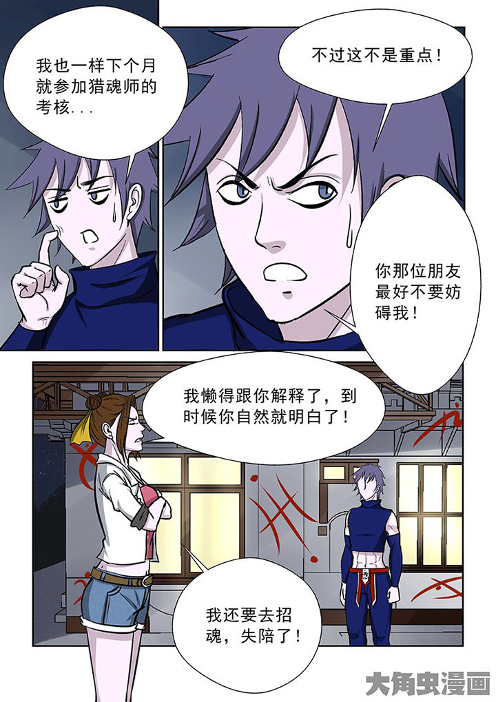 《猎魂达人》漫画最新章节第92章：神秘的任务4免费下拉式在线观看章节第【5】张图片