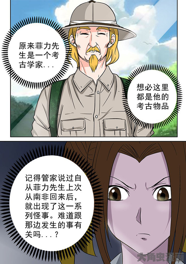 《猎魂达人》漫画最新章节第94章：神秘的任务6免费下拉式在线观看章节第【4】张图片