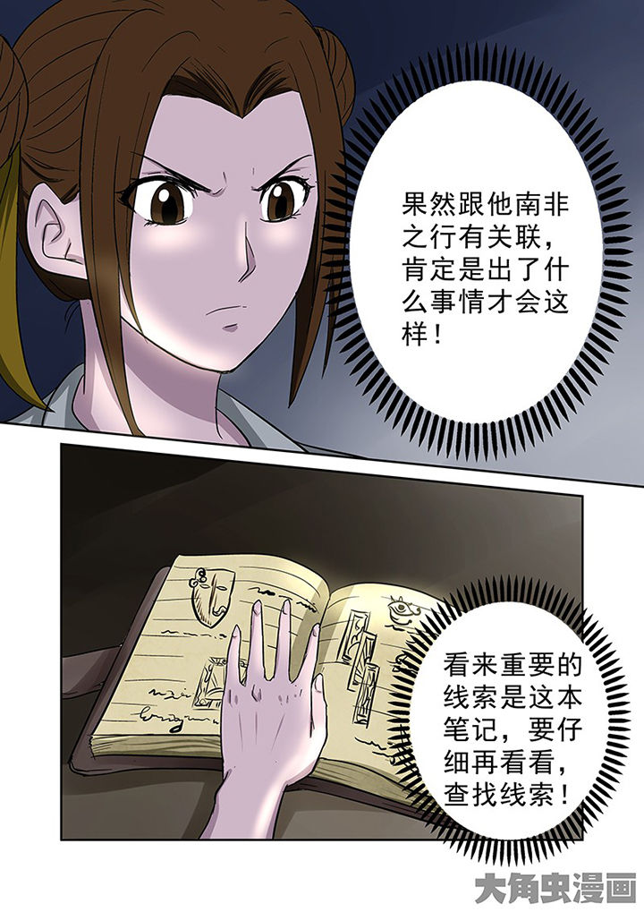 《猎魂达人》漫画最新章节第94章：神秘的任务6免费下拉式在线观看章节第【2】张图片