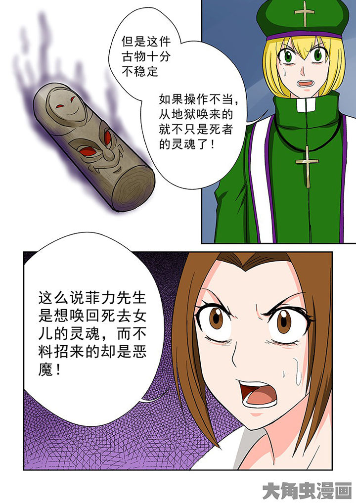 《猎魂达人》漫画最新章节第98章：神秘的任务10免费下拉式在线观看章节第【6】张图片