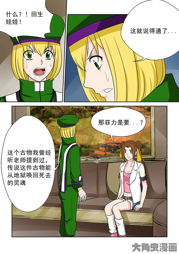 《猎魂达人》漫画最新章节第98章：神秘的任务10免费下拉式在线观看章节第【7】张图片