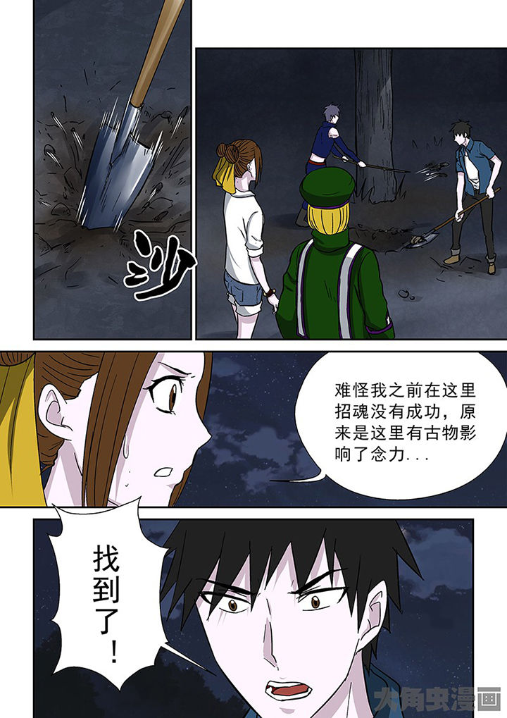 《猎魂达人》漫画最新章节第98章：神秘的任务10免费下拉式在线观看章节第【2】张图片