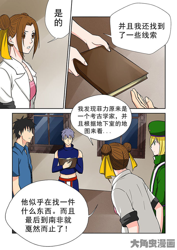 《猎魂达人》漫画最新章节第98章：神秘的任务10免费下拉式在线观看章节第【12】张图片