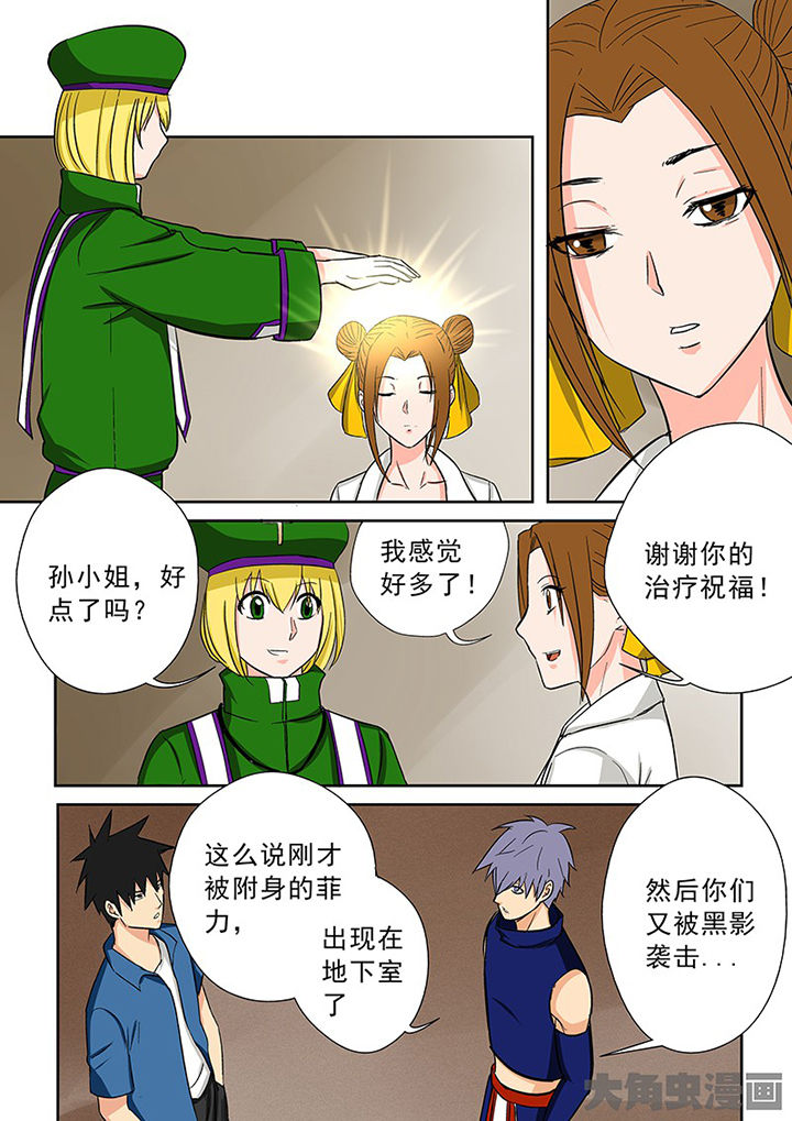 《猎魂达人》漫画最新章节第98章：神秘的任务10免费下拉式在线观看章节第【13】张图片