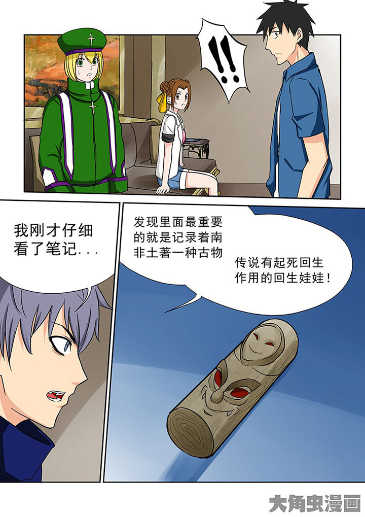 《猎魂达人》漫画最新章节第98章：神秘的任务10免费下拉式在线观看章节第【8】张图片