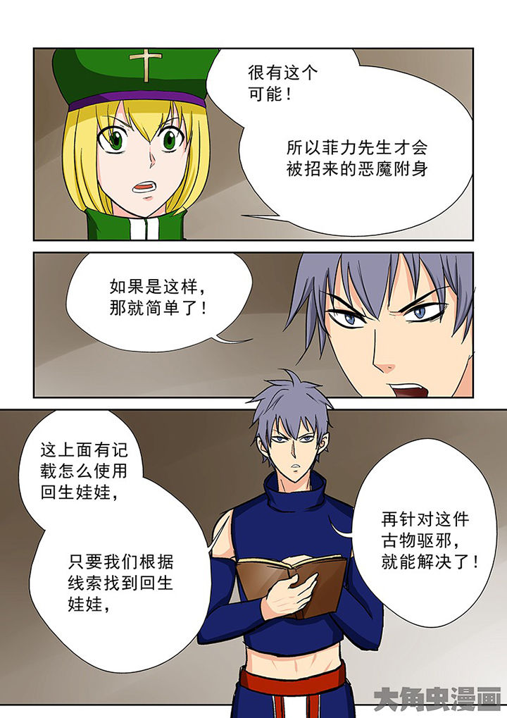 《猎魂达人》漫画最新章节第98章：神秘的任务10免费下拉式在线观看章节第【5】张图片