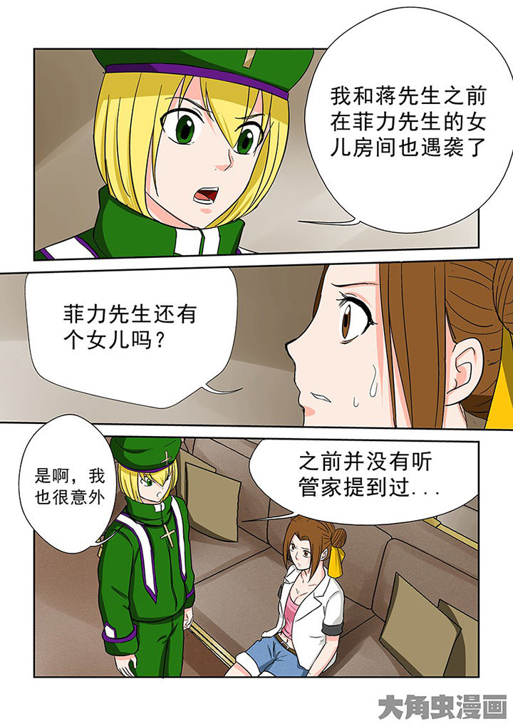 《猎魂达人》漫画最新章节第98章：神秘的任务10免费下拉式在线观看章节第【11】张图片