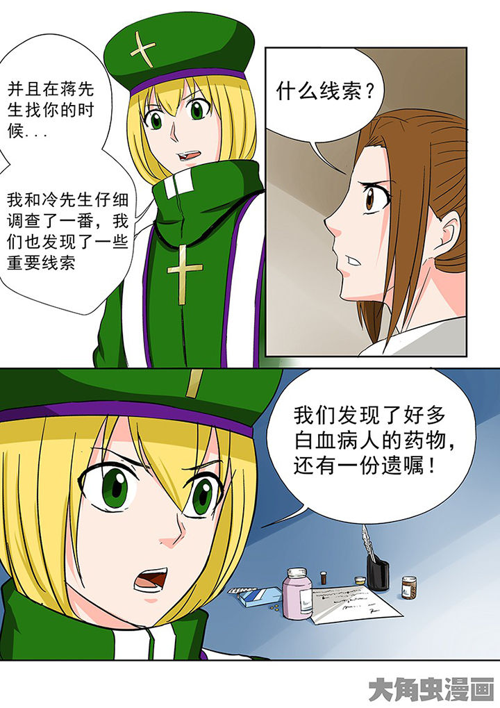 《猎魂达人》漫画最新章节第98章：神秘的任务10免费下拉式在线观看章节第【10】张图片