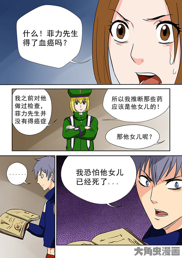 《猎魂达人》漫画最新章节第98章：神秘的任务10免费下拉式在线观看章节第【9】张图片