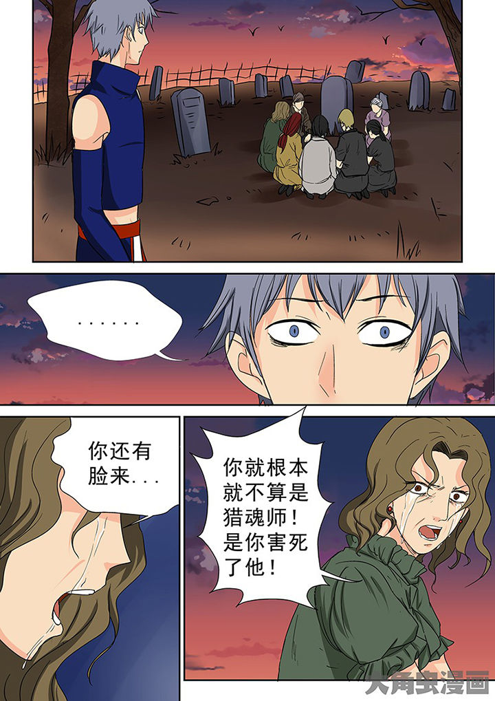 《猎魂达人》漫画最新章节第99章：神秘的任务11免费下拉式在线观看章节第【8】张图片