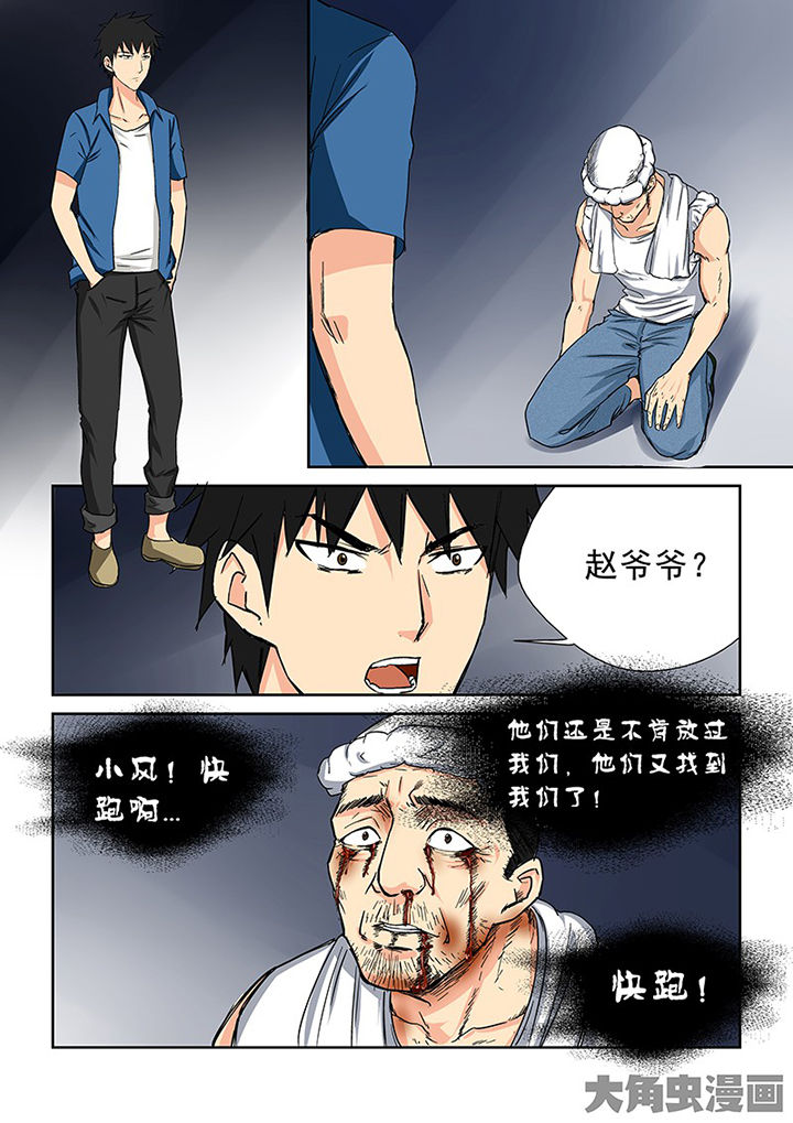 《猎魂达人》漫画最新章节第99章：神秘的任务11免费下拉式在线观看章节第【4】张图片