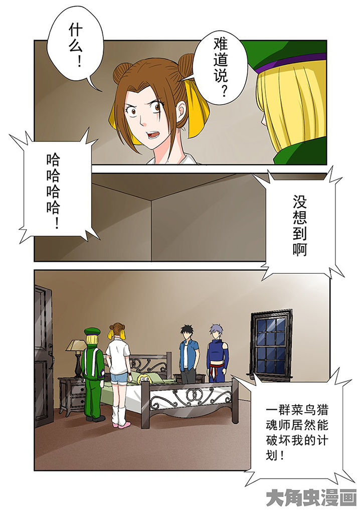 《猎魂达人》漫画最新章节第102章：神秘的任务14免费下拉式在线观看章节第【5】张图片