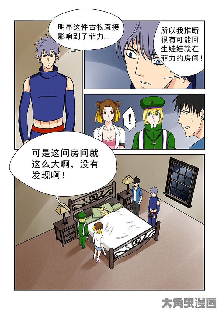 《猎魂达人》漫画最新章节第102章：神秘的任务14免费下拉式在线观看章节第【11】张图片