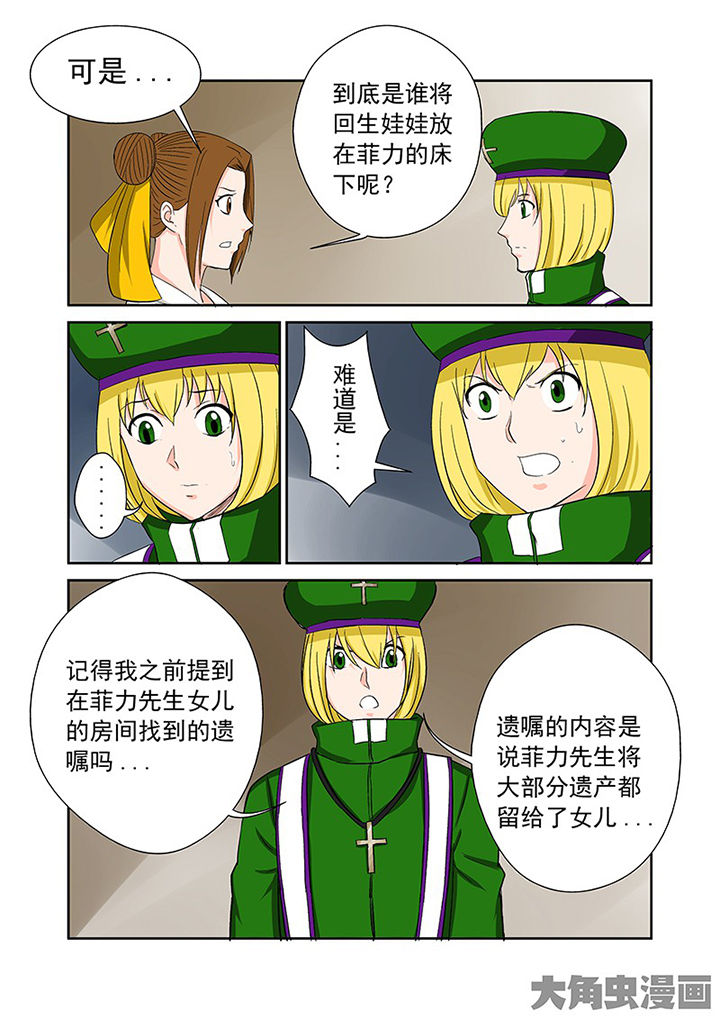 《猎魂达人》漫画最新章节第102章：神秘的任务14免费下拉式在线观看章节第【7】张图片