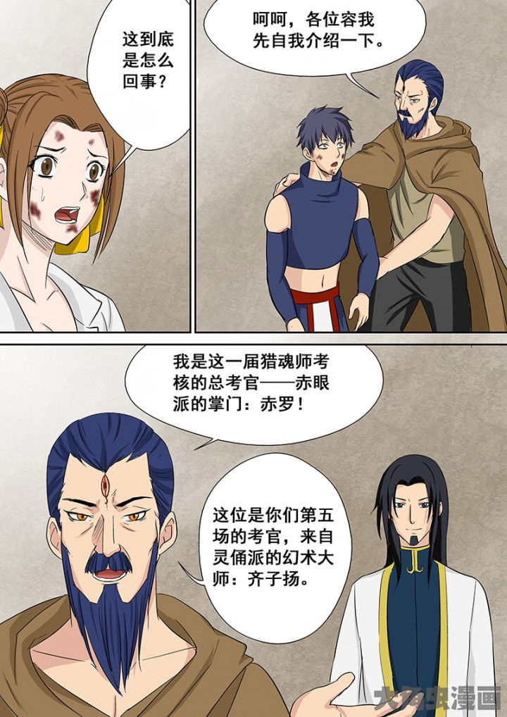 《猎魂达人》漫画最新章节第107章：神秘的任务19免费下拉式在线观看章节第【9】张图片