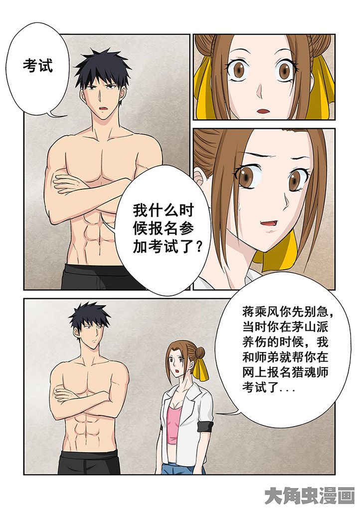 《猎魂达人》漫画最新章节第107章：神秘的任务19免费下拉式在线观看章节第【5】张图片