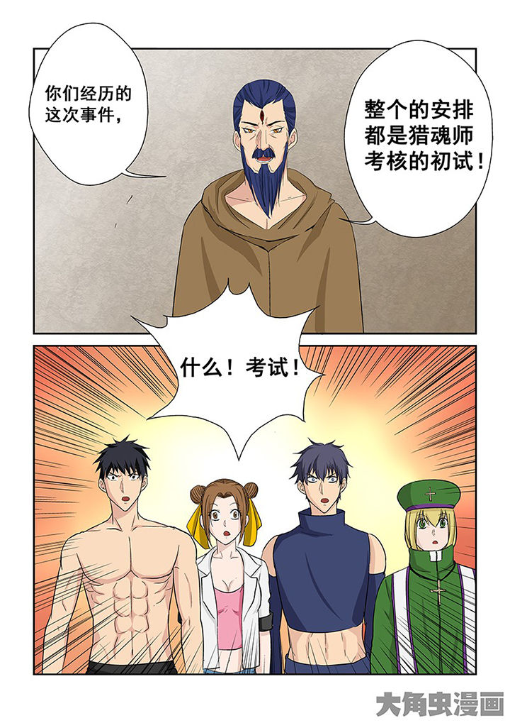 《猎魂达人》漫画最新章节第107章：神秘的任务19免费下拉式在线观看章节第【8】张图片