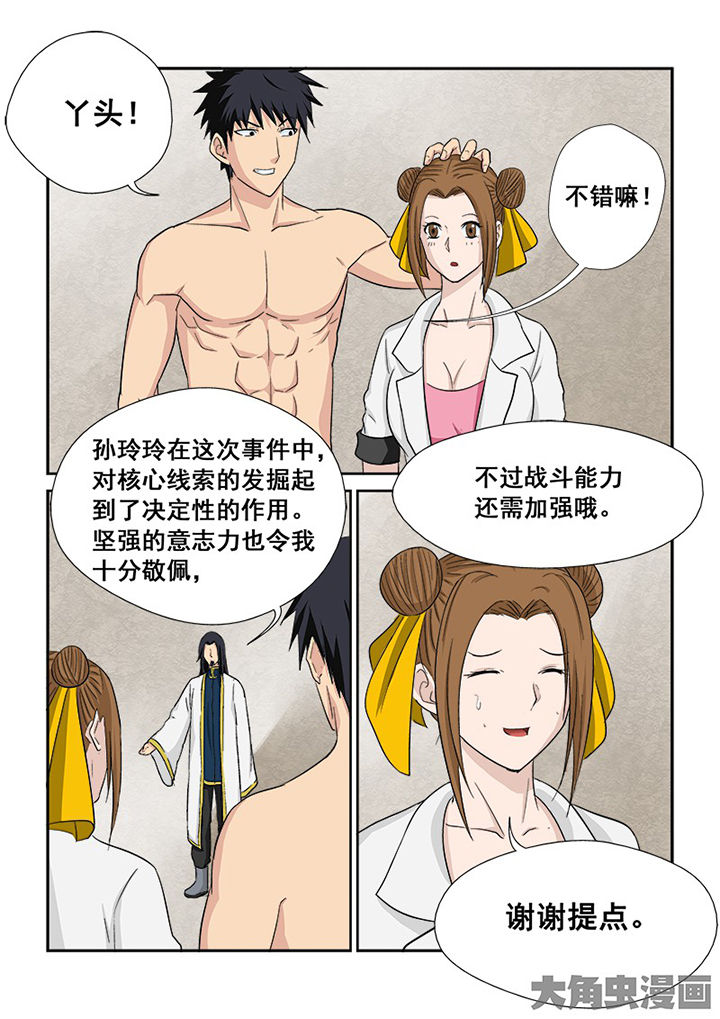 《猎魂达人》漫画最新章节第108章：神秘的任务20免费下拉式在线观看章节第【6】张图片