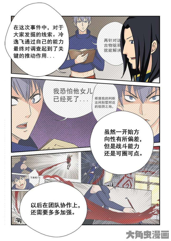 《猎魂达人》漫画最新章节第108章：神秘的任务20免费下拉式在线观看章节第【4】张图片