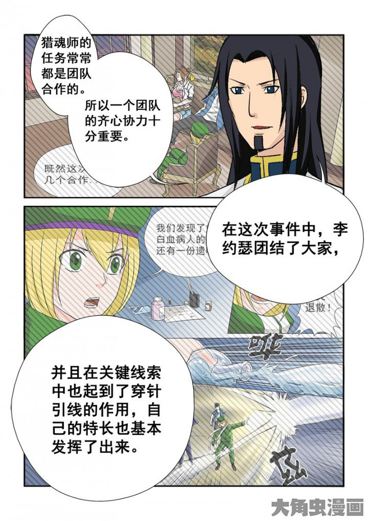 《猎魂达人》漫画最新章节第108章：神秘的任务20免费下拉式在线观看章节第【8】张图片