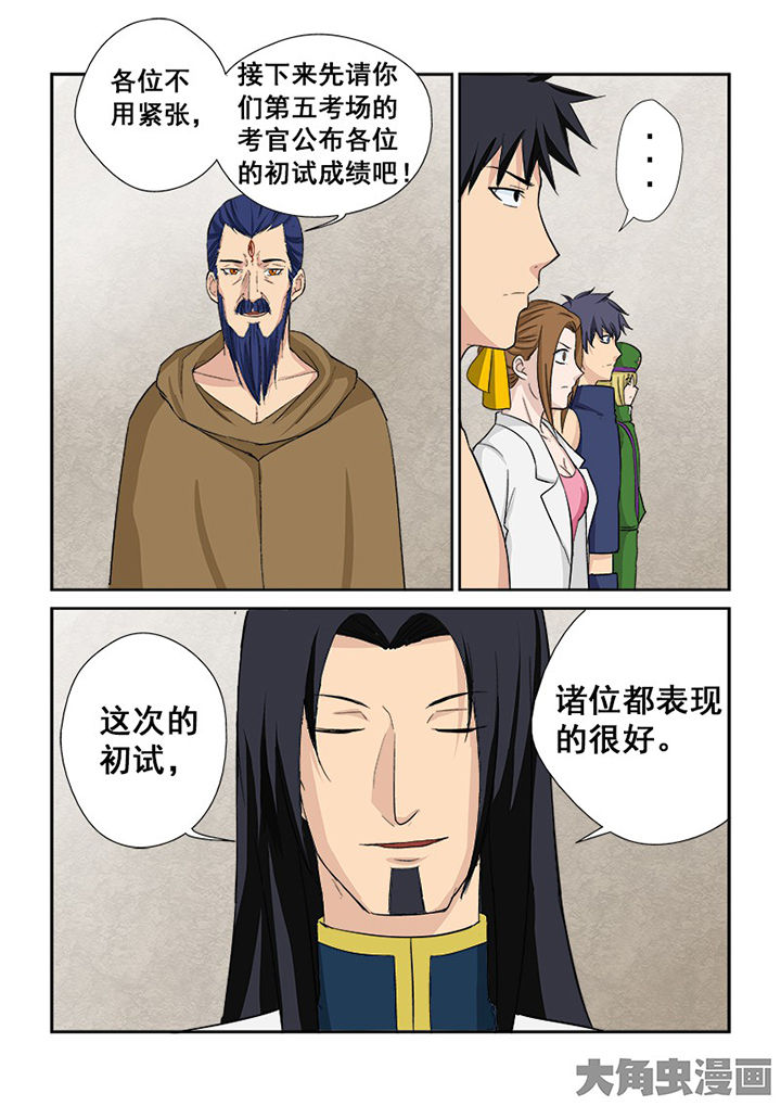 《猎魂达人》漫画最新章节第108章：神秘的任务20免费下拉式在线观看章节第【11】张图片