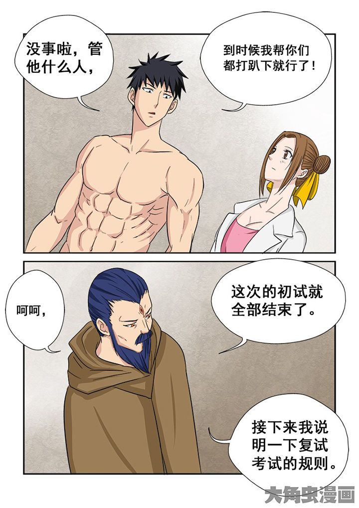 《猎魂达人》漫画最新章节第109章：猎魂师考核复试免费下拉式在线观看章节第【9】张图片